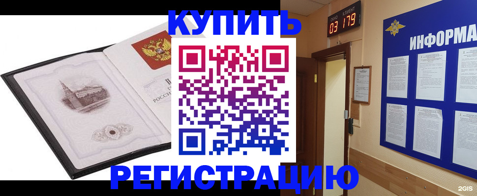 купить прописку в Алексеевке