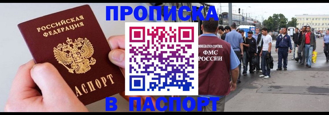прописка паспорт в Алексеевке