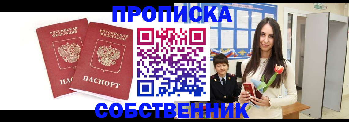 прописка поиск в Алексеевке