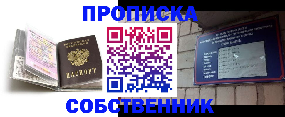 купить прописку в Алексеевке