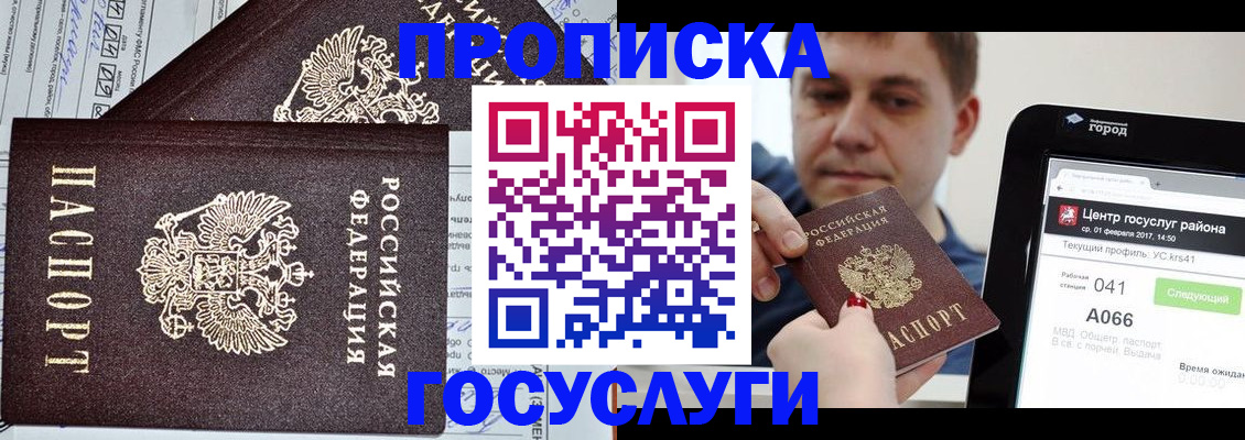 прописка штамп в Алексеевке